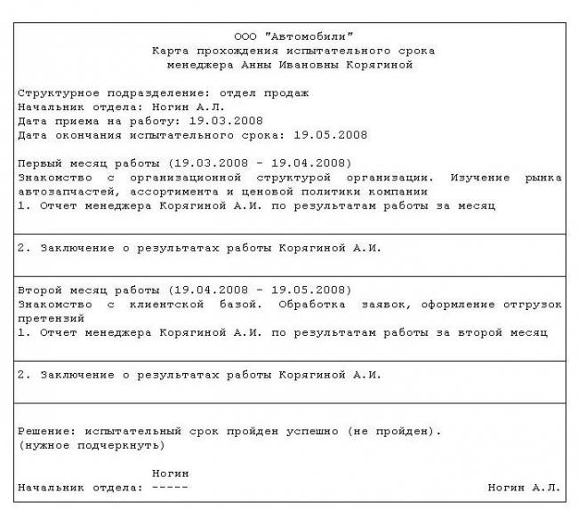 Характеристика на испытательном сроке Олвин
