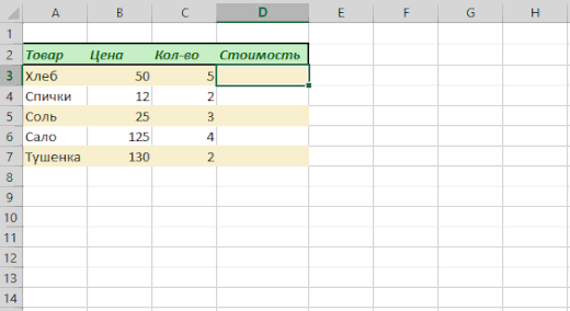 Как в экселе сделать бегунок Как в экселе сделать бегунок