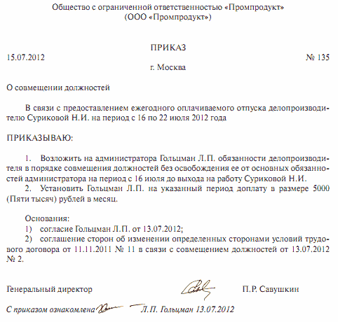 Сокращение должности по внутреннему совместительству использовал это