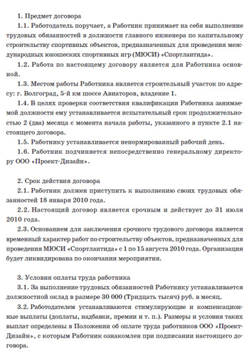 приказ о переводе на временную должность