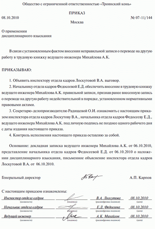 мимолетно Дисциплинарное взыскание в виде увольнения приказ перед экраном