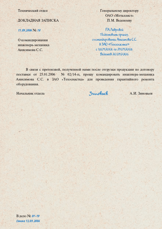 Служебная Записка образец на Имя Директора