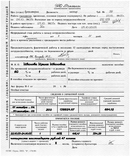 порядок заполнения нового бланка листка нетрудоспособности порядок заполнения нового бланка листка нетрудоспособности