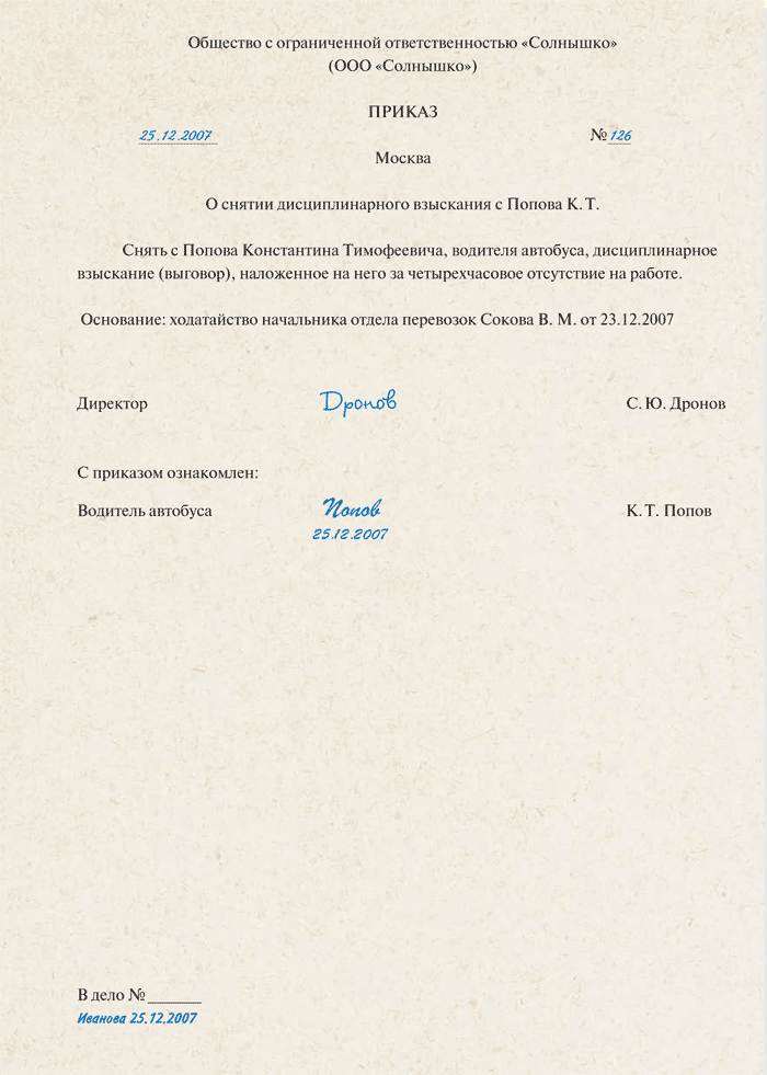 ведь ходатайство о снятии дисциплинарного взыскания образец они вышли