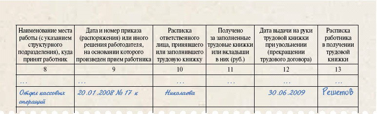 как убрать запись из жернала движения трудовых книжек как убрать запись из жернала движения трудовых книжек