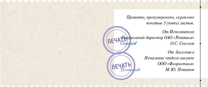 Как Сшить Договор Как Сшить Договор
