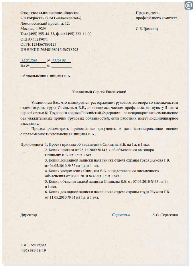 приказ об увольнении по п 5 статье 81 образец - diplommfpa.ru