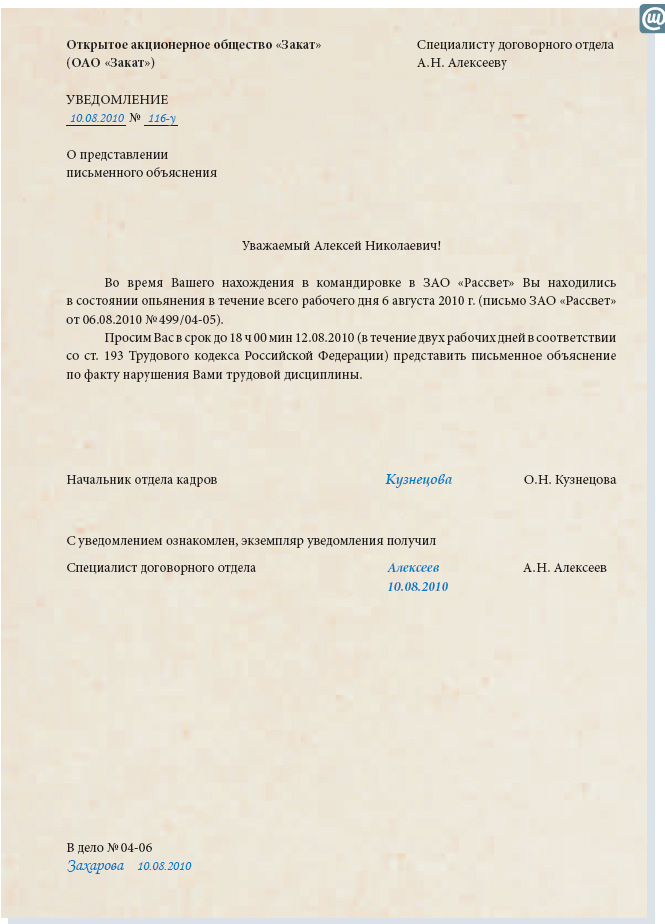 Вправе Ли Руководство Вынести Выговор Сотруднику Минуя Замечание И Предупреждение - microinform