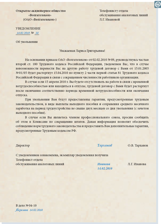 Сокращение штатов при присоединении же, как