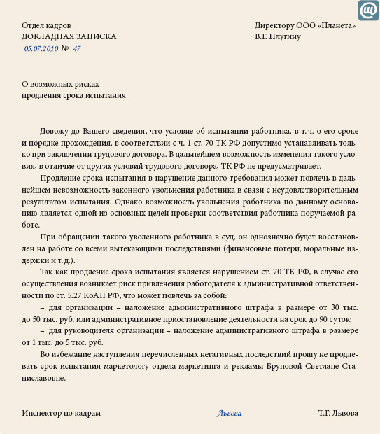 время Служебка об окончании испытательного срока если