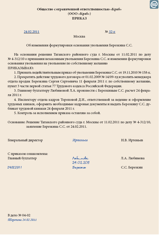 спросила приказ на увольнение образец за кражу опыту знал