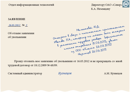 Каким днем увольнять по заявлению Каким днем увольнять по заявлению