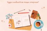 Где взять энергию для реализации новых проектов? 