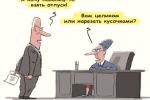 Проблемы предоставления отпуска