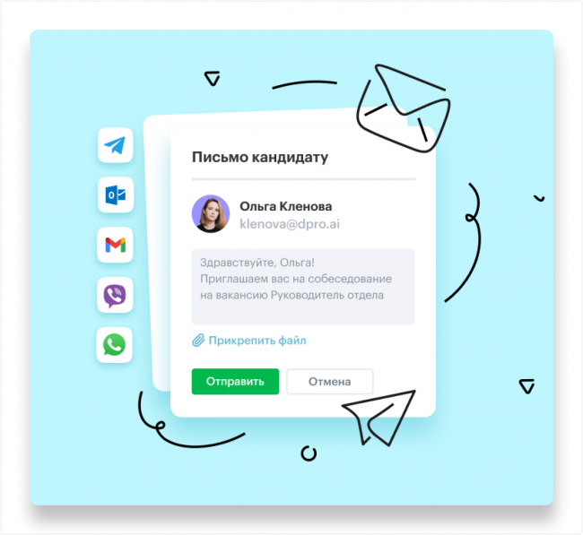 ATS «Хантфлоу» позволяет отправлять письма с корпоративного адреса электронной почты и общаться напрямую с кандидатом в мессенджерах