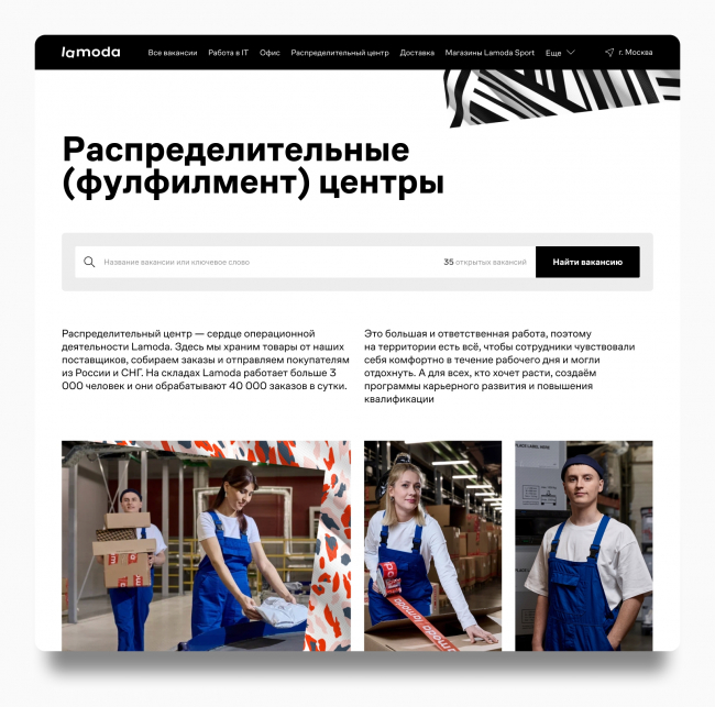 Карьерный сайт Lamoda — пример современной и простой типографики