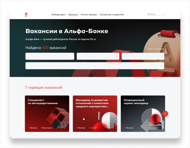 На карьерном сайте Альфа-Банка искать вакансии теперь удобно по региону, направлению, опыту работы и специальности