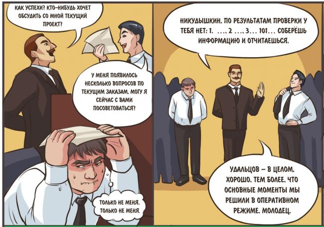 Комикс - "Инструкции для персонала"