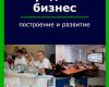 Средний бизнес: построение и развитие