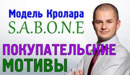 Покупательские мотивы
